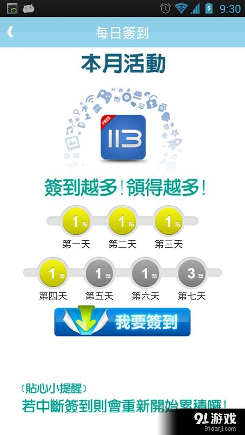 113助手安卓下載指南 v1.4.2最新手機(jī)版與91手游網(wǎng)服務(wù)介紹